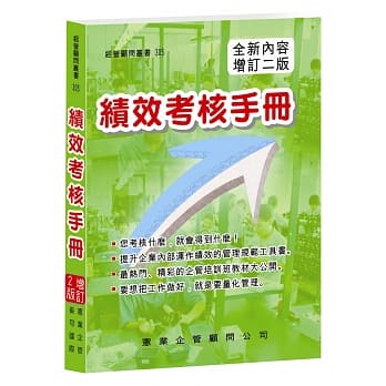 绩效考核手册(增订二版) pdf epub mobi 电子书 下载