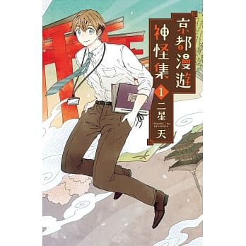 京都漫游神怪集 1 pdf epub mobi 电子书 下载