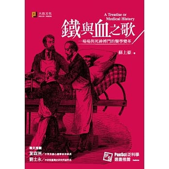 铁与血之歌：一场场与死神搏斗的医学变革（精美书衣版） pdf epub mobi 电子书 下载