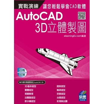 AutoCAD 实战演练：3D立体制图 pdf epub mobi 电子书 下载
