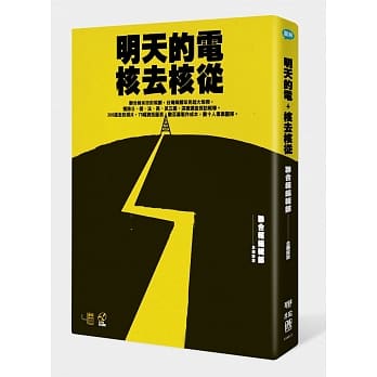 明天的电，核去核从 pdf epub mobi 电子书 下载