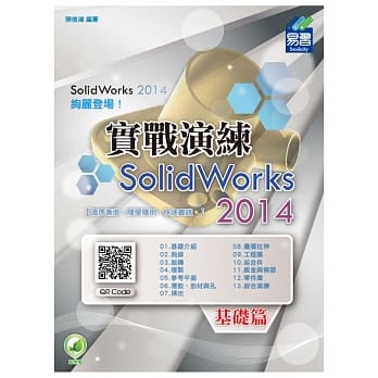 SolidWorks 2014 实战演练-基础篇 pdf epub mobi 电子书 下载