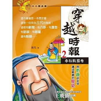穿越时报02：春秋战国卷 pdf epub mobi 电子书 下载