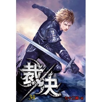 裁决34 pdf epub mobi 电子书 下载