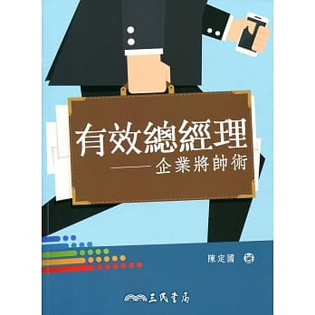 有效总经理：企业将帅术 pdf epub mobi 电子书 下载