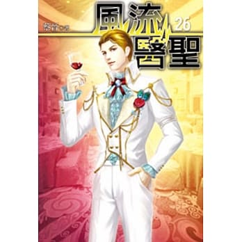 风流医圣26 pdf epub mobi 电子书 下载