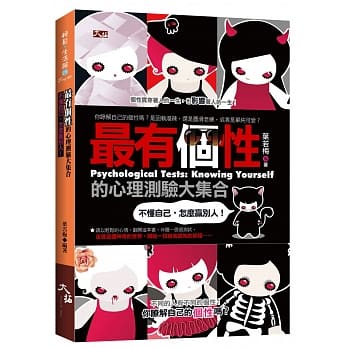 最有个性的心理测验大集合：不懂自己，怎么赢别人 pdf epub mobi 电子书 下载