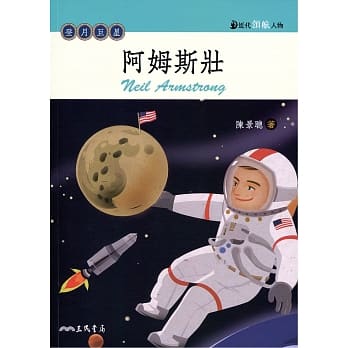 阿姆斯壮：登月巨星 pdf epub mobi 电子书 下载
