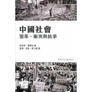 中国社会：变革、冲突与抗争 pdf epub mobi 电子书 下载