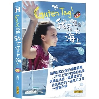 Guten Tag！你好，我家住在大海上！ pdf epub mobi 电子书 下载