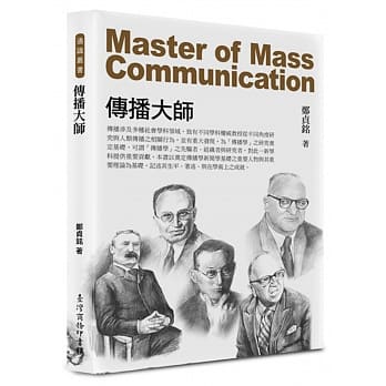 传播大师 pdf epub mobi 电子书 下载