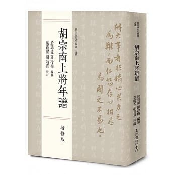 胡宗南上将年谱 pdf epub mobi 电子书 下载