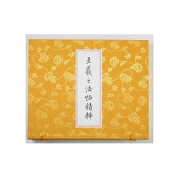 王羲之法帖精粹 pdf epub mobi 电子书 下载