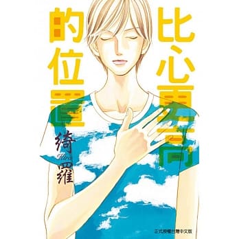 比心更高的位置 全 pdf epub mobi 电子书 下载