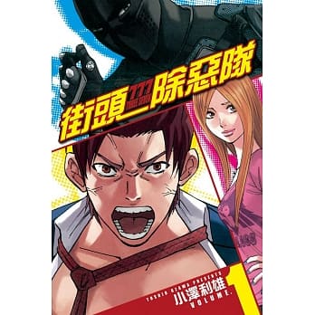 777街头除恶队 1 pdf epub mobi 电子书 下载