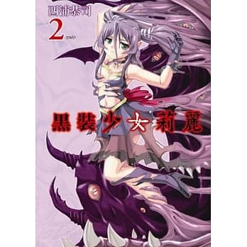 黒装少女莉丽(02) pdf epub mobi 电子书 下载