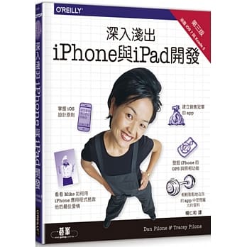 深入浅出 iPhone 与 iPad 开发(第三版) pdf epub mobi 电子书 下载