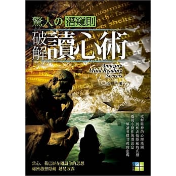 惊人之潜窥则：破解读心术 pdf epub mobi 电子书 下载