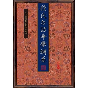 段氏白话命学纲要 pdf epub mobi 电子书 下载