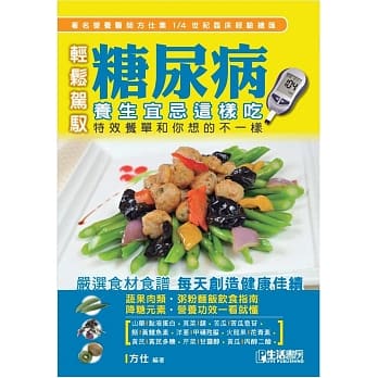 轻松驾驭糖尿病：养生宜忌这样吃 pdf epub mobi 电子书 下载