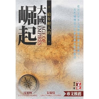 给年轻人的大国崛起 pdf epub mobi 电子书 下载