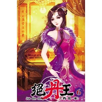绝丹王06 pdf epub mobi 电子书 下载