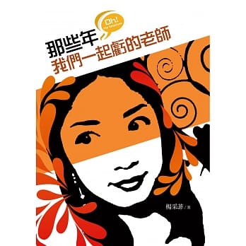 那些年我们一起亏的老师 pdf epub mobi 电子书 下载