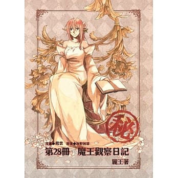 丽王日记漫画 pdf epub mobi 电子书 下载