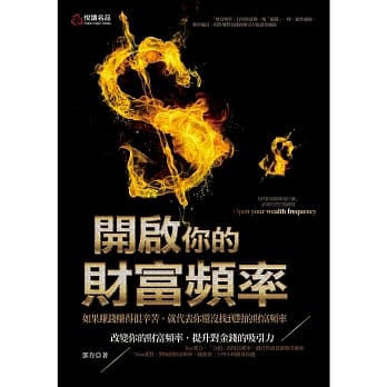 开启你的财富频率 pdf epub mobi 电子书 下载