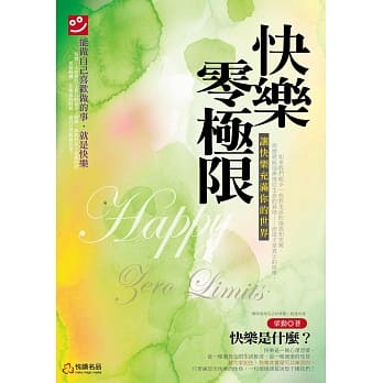 快乐零极限 pdf epub mobi 电子书 下载