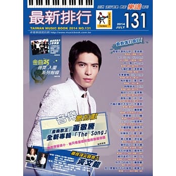 简谱、乐谱：最新排行第131册 (适用钢琴、电子琴、吉他、Bass、爵士鼓等乐器) pdf epub mobi 电子书 下载