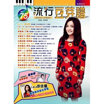 五线谱、豆芽谱、乐谱：流行豆芽谱第75册(适用钢琴、电子琴) pdf epub mobi 电子书 下载