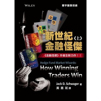 新世纪金融怪杰(上) pdf epub mobi 电子书 下载