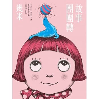 故事团团转 pdf epub mobi 电子书 下载
