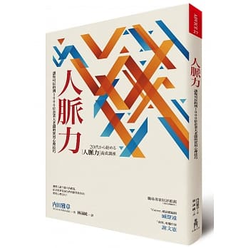 人脉力：让你可以约到1000位企业大老板的实用心理技巧 pdf epub mobi 电子书 下载