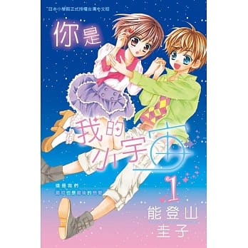 你是我的小宇宙 1 pdf epub mobi 电子书 下载