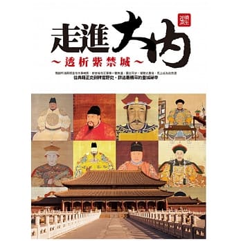 走进大内：透析紫禁城 pdf epub mobi 电子书 下载