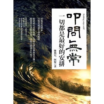 叩问无常：一切都是最好的安排 pdf epub mobi 电子书 下载