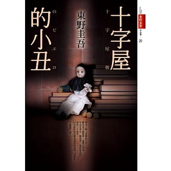 十字屋的小丑 pdf epub mobi 电子书 下载