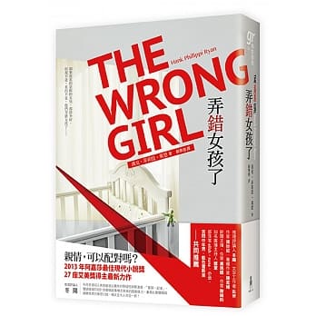 弄错女孩了 pdf epub mobi 电子书 下载