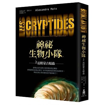 神祕生物小队2：追踪蒙古蠕虫 pdf epub mobi 电子书 下载