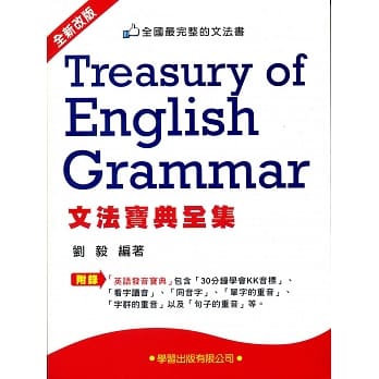 文法宝典全集 pdf epub mobi 电子书 下载