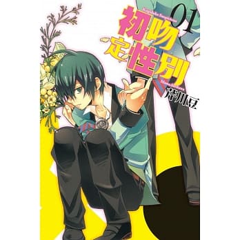 初吻定性别 1 pdf epub mobi 电子书 下载