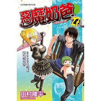 恶魔奶爸(27) pdf epub mobi 电子书 下载