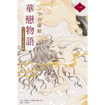 华恋物语 1 pdf epub mobi 电子书 下载