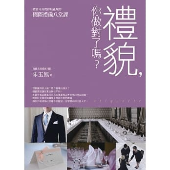 礼貌，你做对了吗 pdf epub mobi 电子书 下载