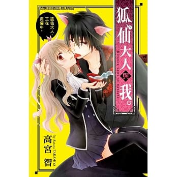 狐仙大人与我。 全 pdf epub mobi 电子书 下载