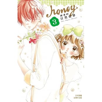 Honey ～ 亲爱的 ～ 3 pdf epub mobi 电子书 下载