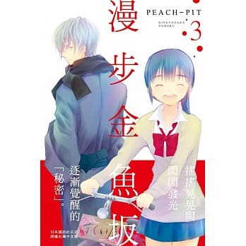 漫步金鱼坂03 pdf epub mobi 电子书 下载