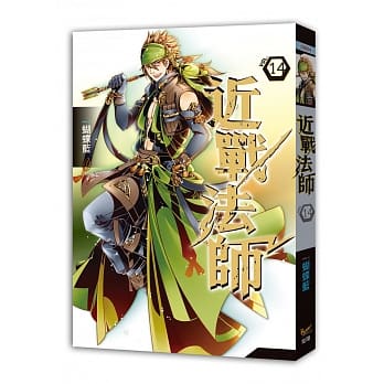 近战法师 十四 一个比一个阴 pdf epub mobi 电子书 下载